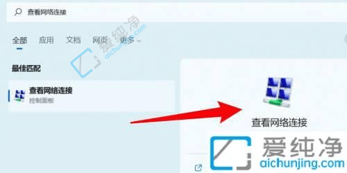 win11系统如何设置自动获取ip地址-win11怎么自动获取ip地址