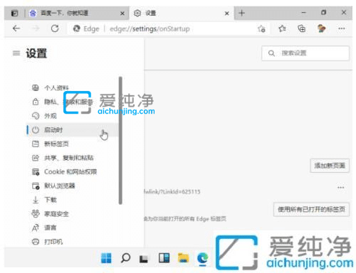 win11浏览器设置默认主页-Win11怎样设置edge浏览器默认主页