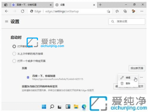 win11浏览器设置默认主页-Win11怎样设置edge浏览器默认主页