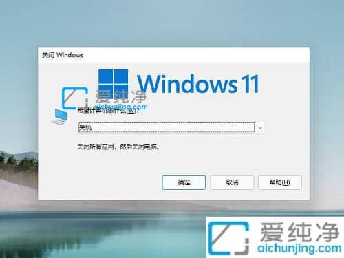 Win11的关机在哪里_windows11怎么关机的方法