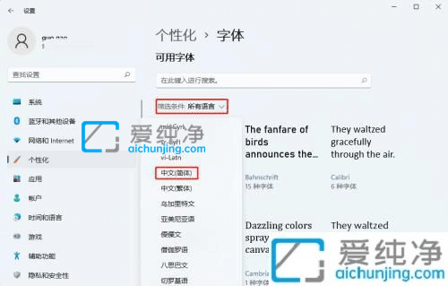 Win11系统字体怎么切换-win11怎样更改系统字体