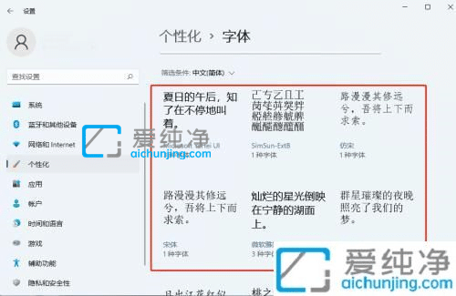 Win11系统字体怎么切换-win11怎样更改系统字体