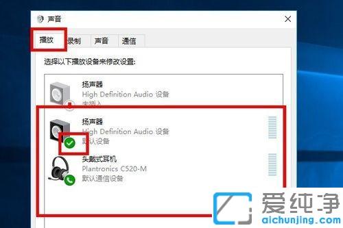 Win10系统插耳机没有声音怎么办