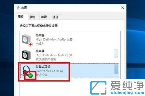 Win10系统插耳机没有声音怎么办