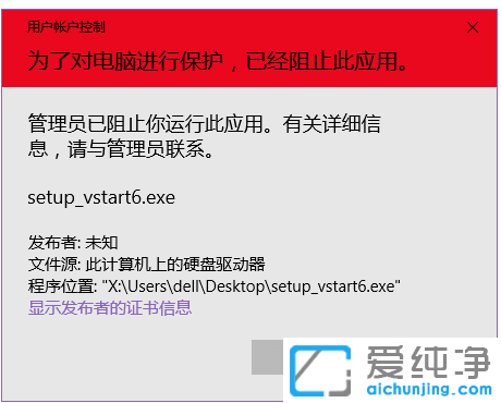 win10系统解除提示“管理员已阻止你运行此应用”的方法