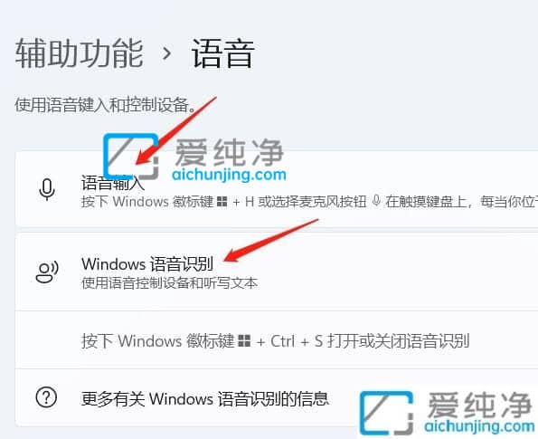 Win11如何开启语音输入-win11如何语音输入文字