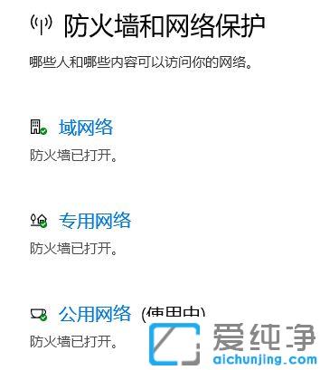 Win10如何关闭防火墙和杀毒软件