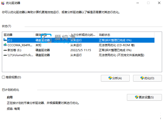 Win11怎么优化硬盘-win11提高硬盘读写速度的方法