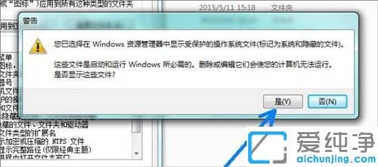 win7系统打开C盘pagefile.sys文件的方法