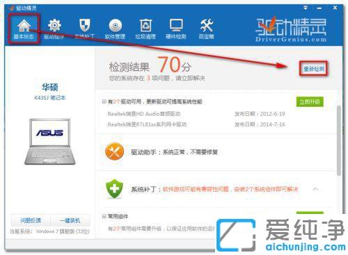 win7纯净版万能网卡驱动的安装方法