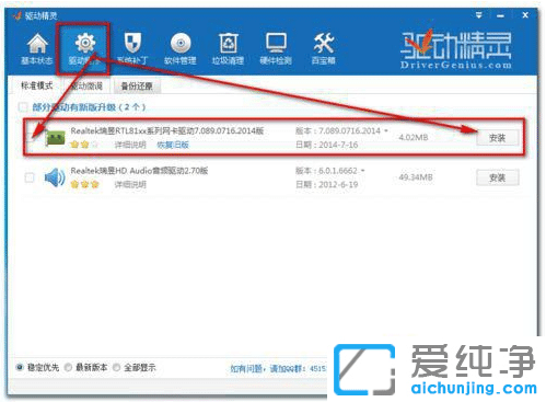 win7纯净版万能网卡驱动的安装方法