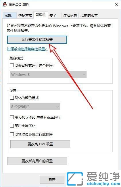 Win10系统怎么以兼容方式运行程序