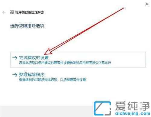 Win10系统怎么以兼容方式运行程序