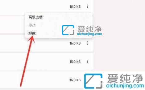 widows11如何卸载软件-windows11卸载程序在哪里