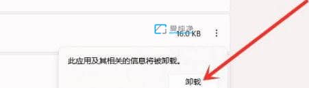 widows11如何卸载软件-windows11卸载程序在哪里