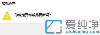Win10系统如何卸载KB41000347补丁