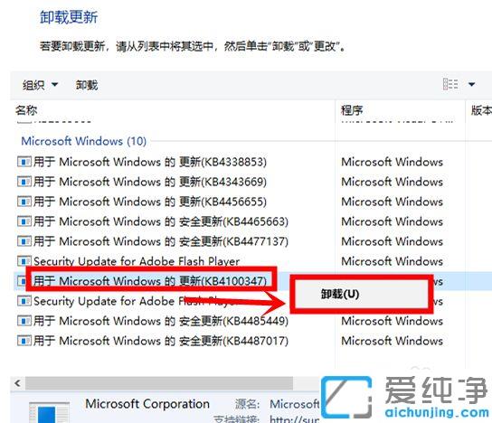 Win10系统如何卸载KB41000347补丁