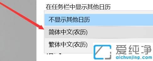 Win10系统日期如何显示农历