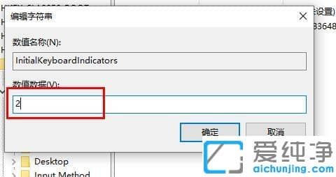 Win10开机默认开启小键盘