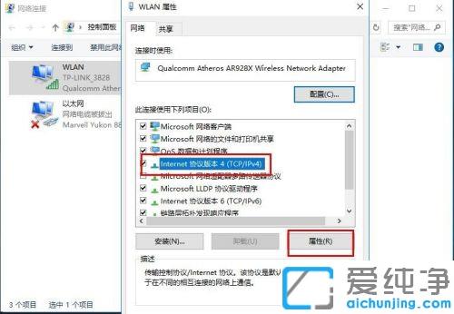 win7系统在哪里更改ip地址