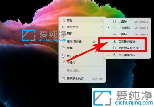 win11桌面图标怎么随意摆放-win11电脑桌面图标怎么随意摆放