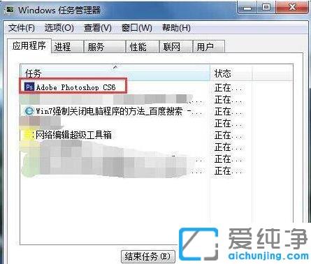 Win7系统如何强制关闭软件