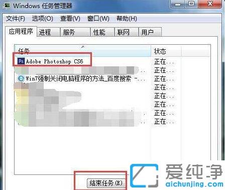 Win7系统如何强制关闭软件