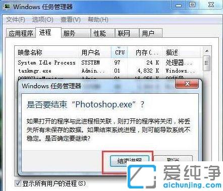 Win7系统如何强制关闭软件