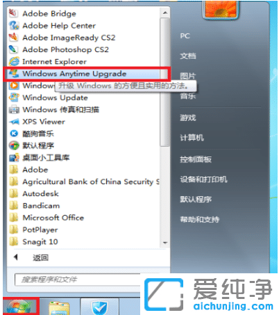 win7家庭普通版怎么升级旗舰版教程