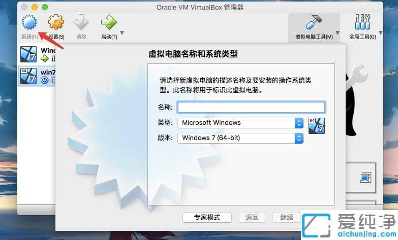 mac虚拟机安装win7纯净版超详细步骤