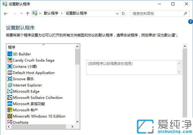 Win10系统如何在默认程序控制面板中创建关联