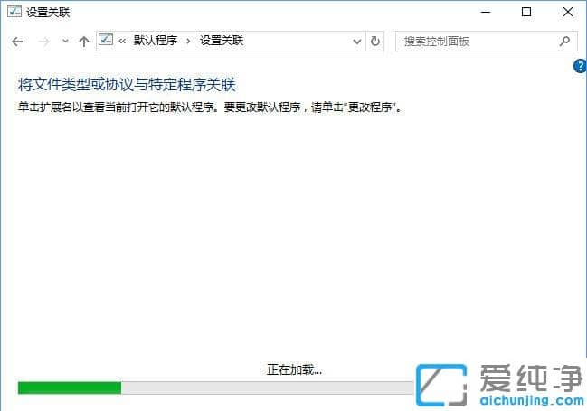 Win10系统如何在默认程序控制面板中创建关联