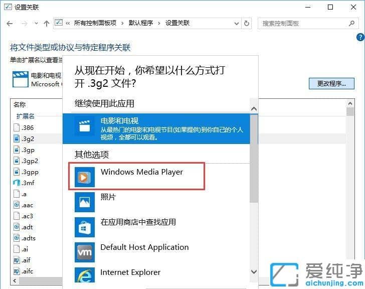Win10系统如何在默认程序控制面板中创建关联