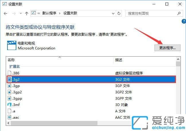 Win10系统如何在默认程序控制面板中创建关联
