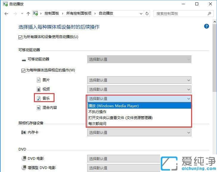 Win10系统如何在默认程序控制面板中创建关联