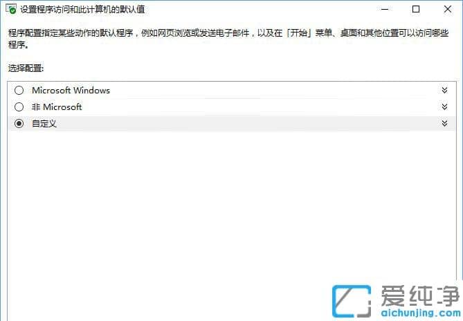 Win10系统如何在默认程序控制面板中创建关联