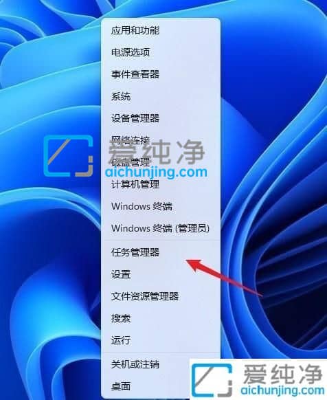 win11快速调出任务管理器-win11快捷键打开任务管理器