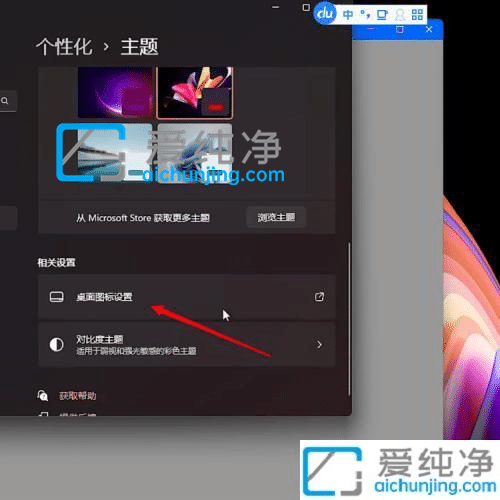 win11怎么在桌面显示我的电脑-win11我的电脑图标怎么调出