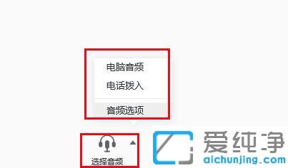 win7系统下腾讯会议听不见到声音的解决方法