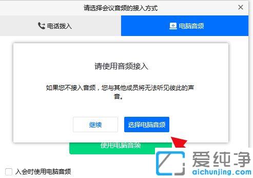 win7系统下腾讯会议听不见到声音的解决方法