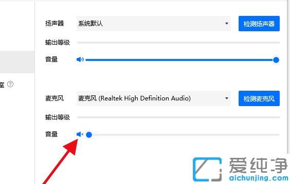 win7系统下腾讯会议听不见到声音的解决方法