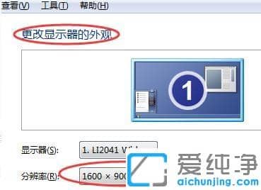 win7纯净版桌面显示比例怎么设置