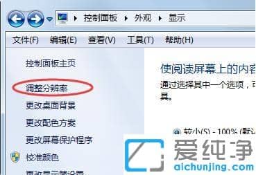 win7纯净版桌面显示比例怎么设置