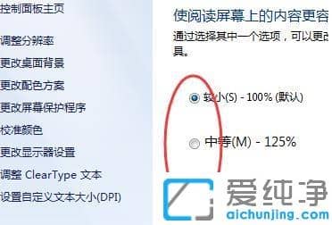 win7纯净版桌面显示比例怎么设置