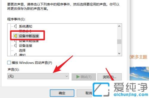 Win10电脑咚咚咚敲击声怎么关闭