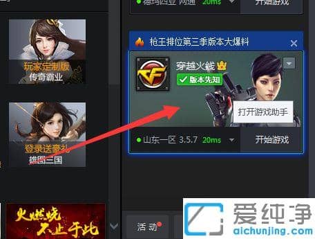 Win7系统玩CF突然没声音怎么办
