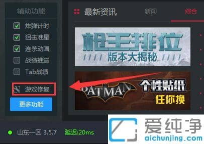 Win7系统玩CF突然没声音怎么办