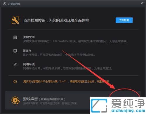 Win7系统玩CF突然没声音怎么办