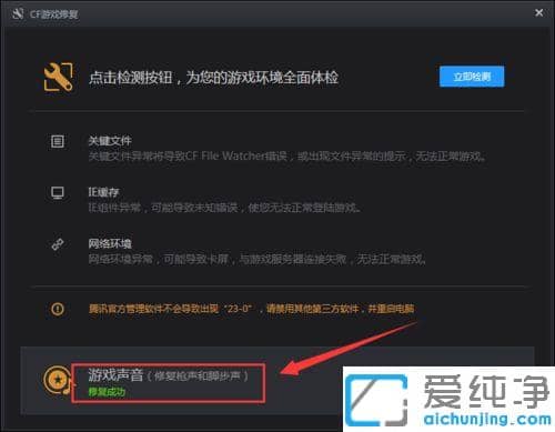 Win7系统玩CF突然没声音怎么办