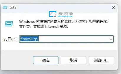 win11系统防火墙怎么关闭-怎么关闭win11防火墙